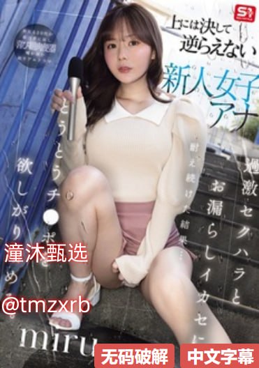 《最好看的最新的中文字幕1》メイリン モデルコレクション メ免费在线...